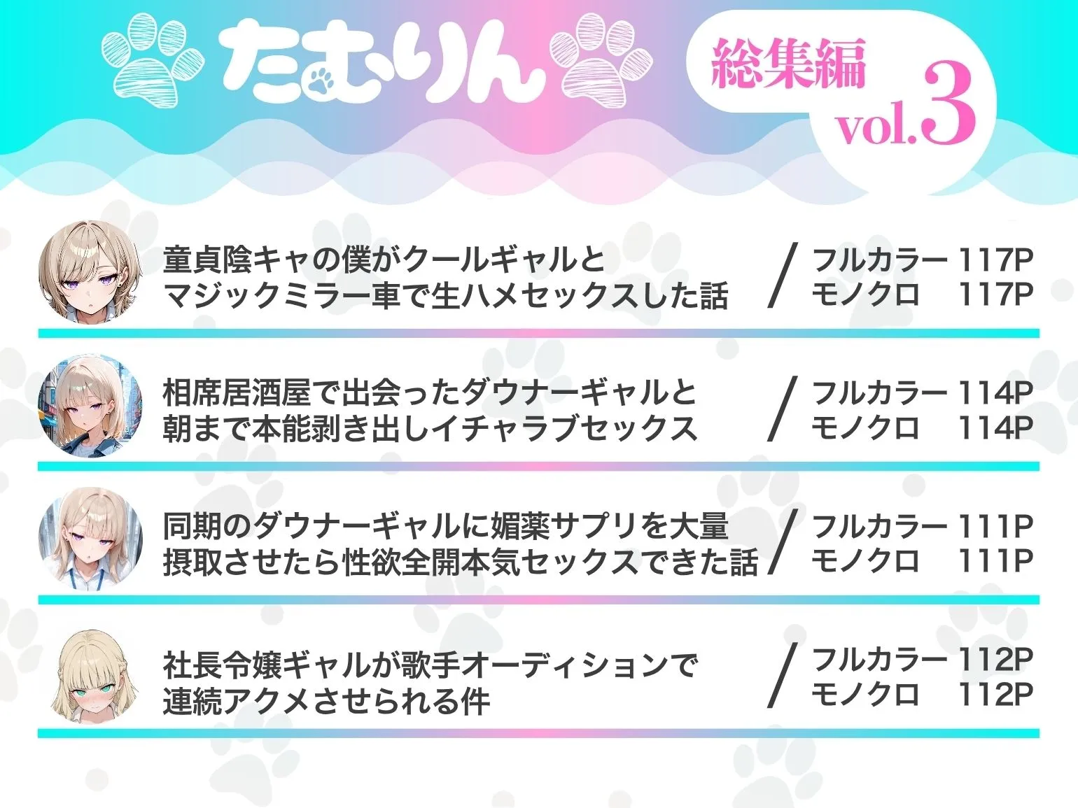 たむりん 総集編 vol.3