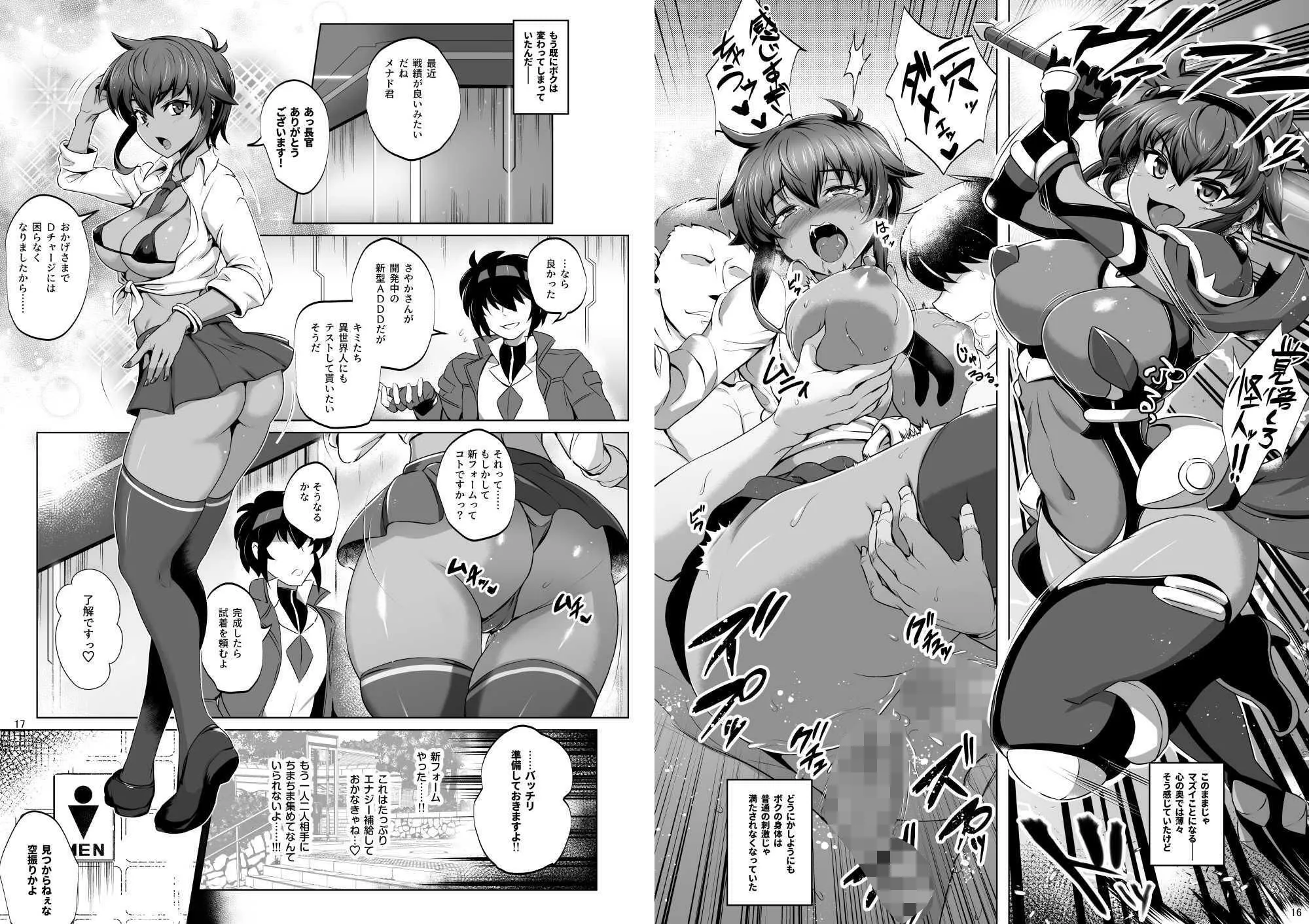 超昂戦士は満たされない!!!