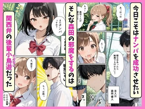 ナンパの邪魔をする迷惑なデカ尻後輩ギャル 生ハメでわからせたらクソ雑魚だった話