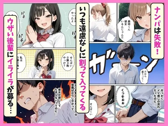ナンパの邪魔をする迷惑なデカ尻後輩ギャル 生ハメでわからせたらクソ雑魚だった話