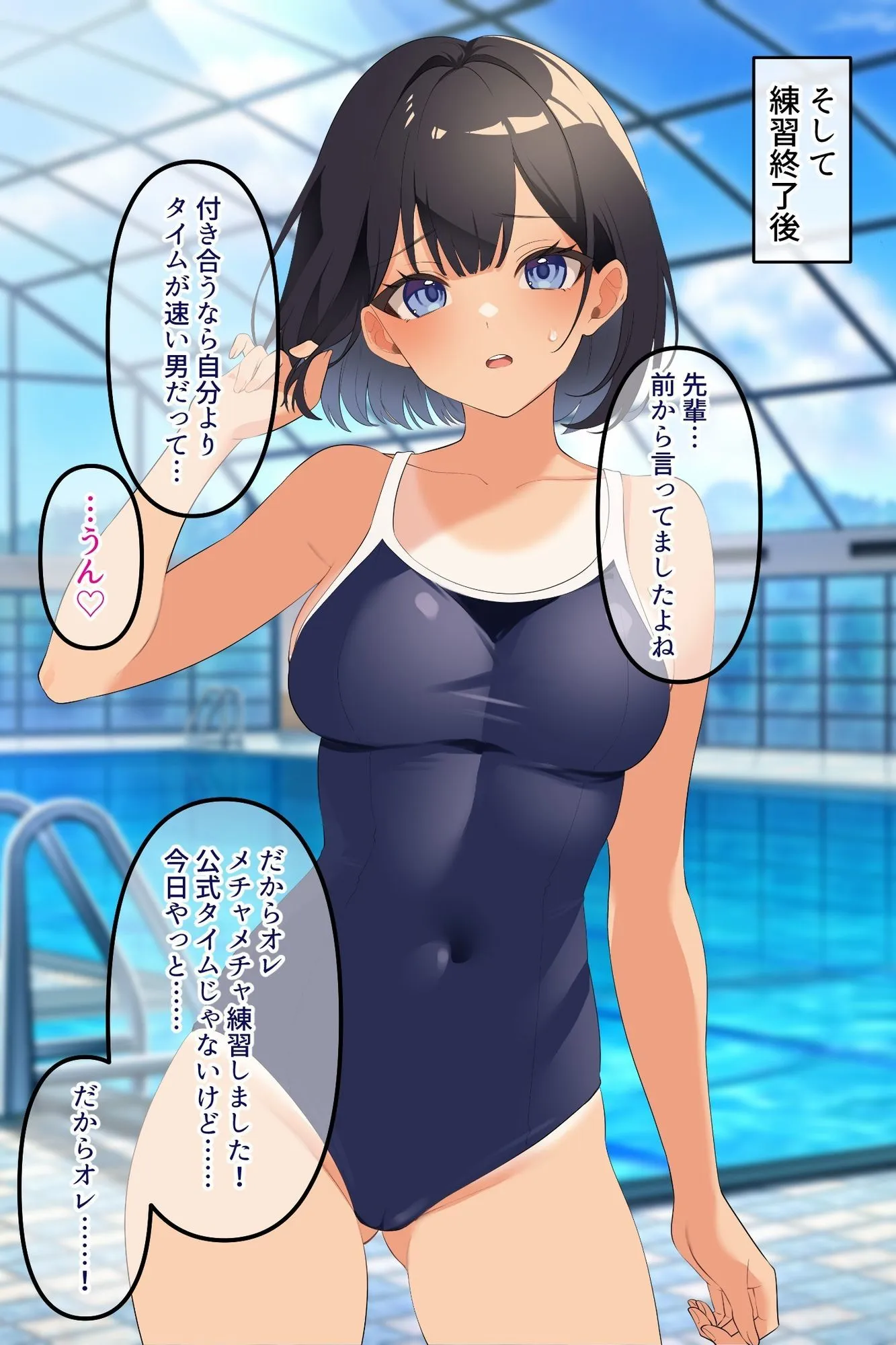 【水泳部彼女NTR】彼氏より強い転校生に寝取られ孕み堕ちる！