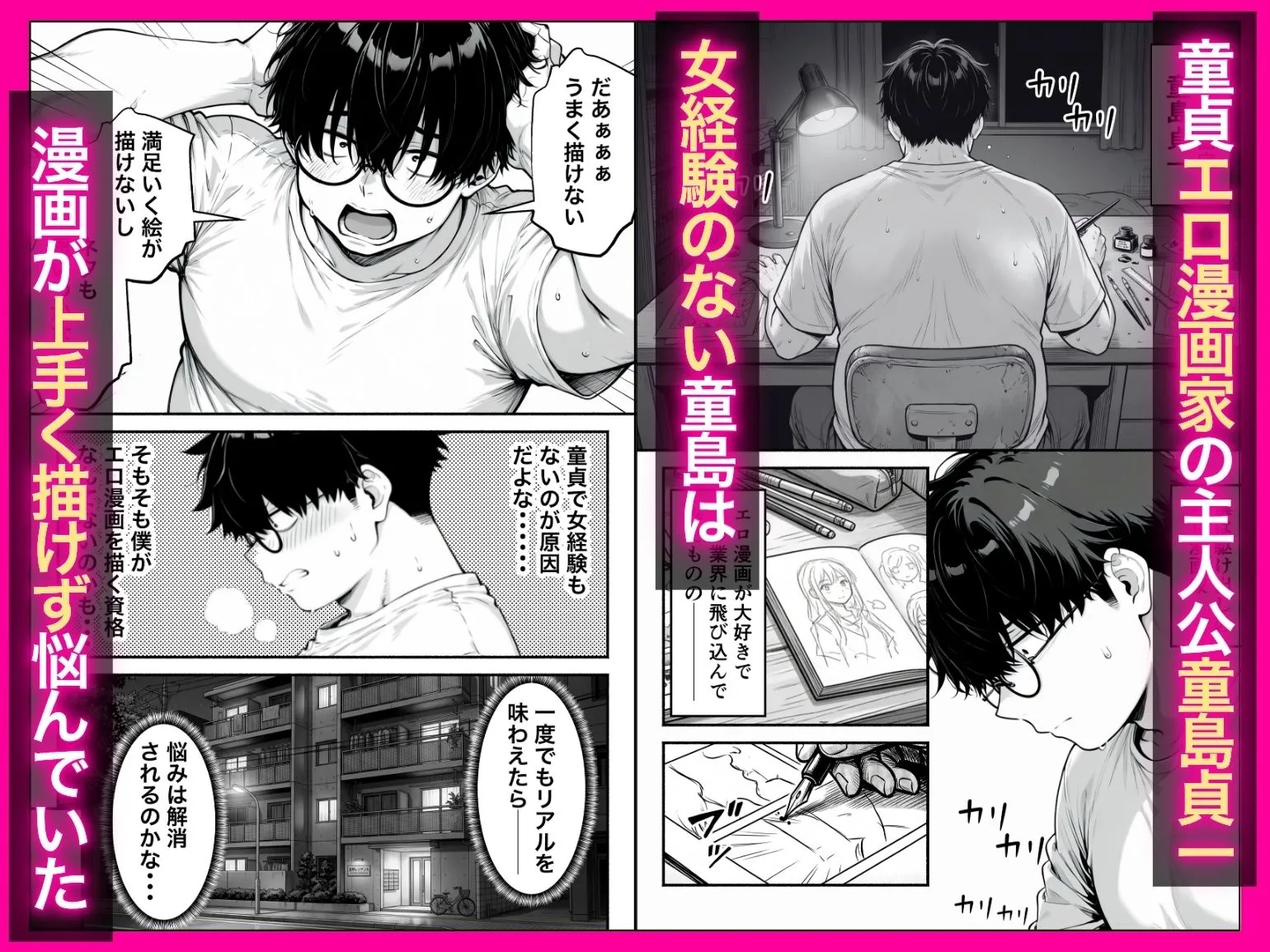 童貞エロ漫画家の僕が相席居酒屋で出会った性悪ギャルの性処理係に任命された話