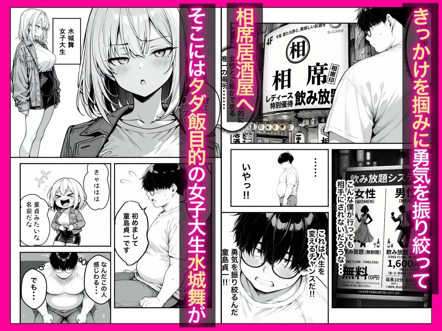 童貞エロ漫画家の僕が相席居酒屋で出会った性悪ギャルの性処理係に任命された話