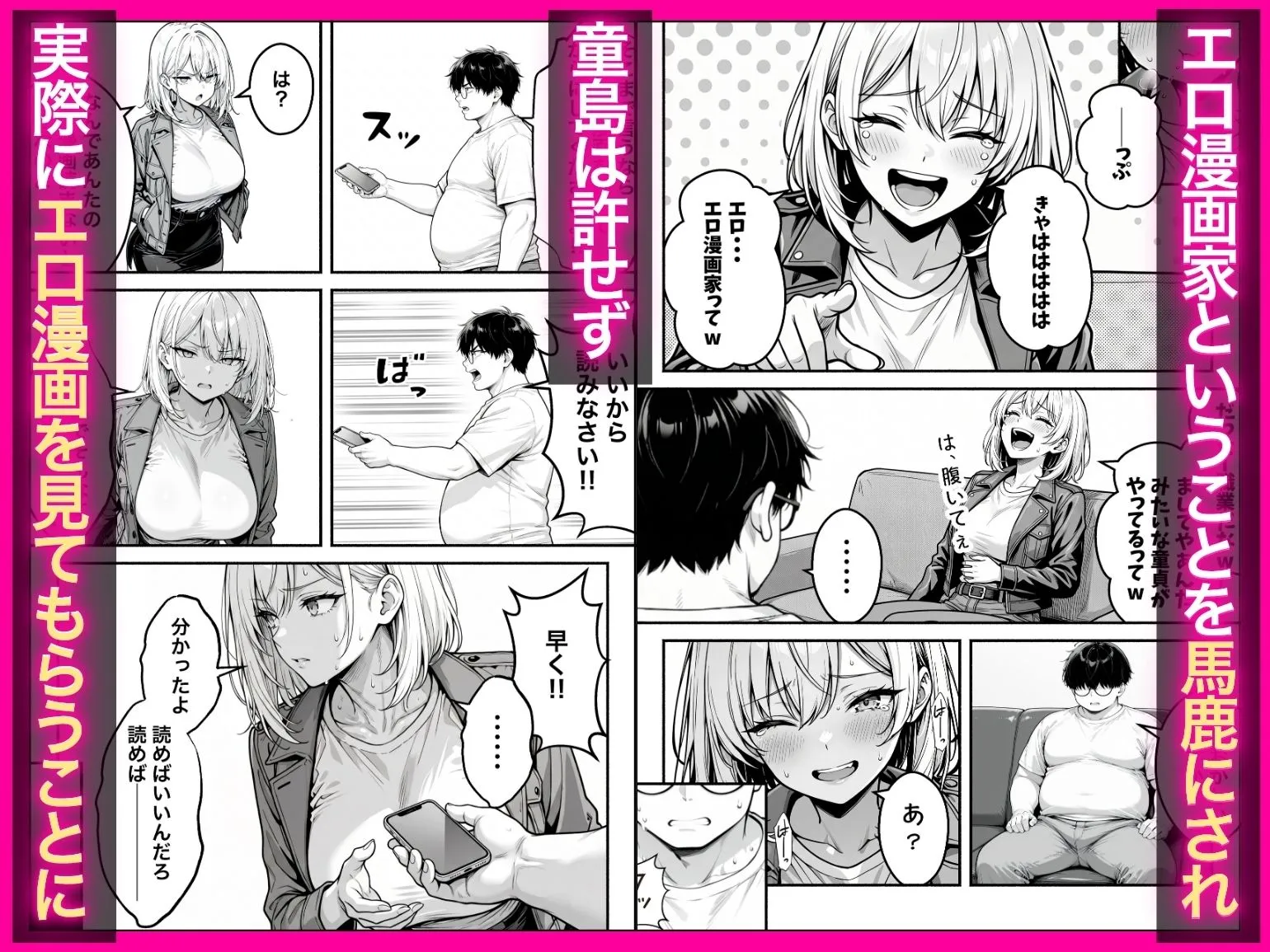 童貞エロ漫画家の僕が相席居酒屋で出会った性悪ギャルの性処理係に任命された話