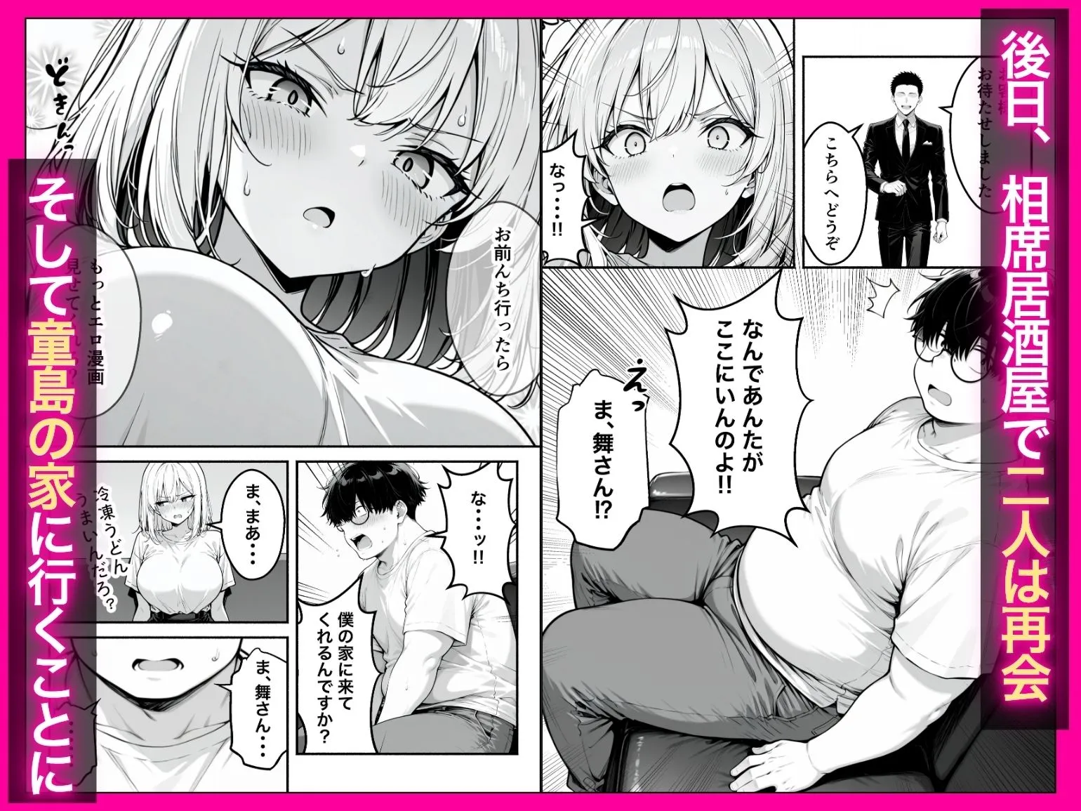 童貞エロ漫画家の僕が相席居酒屋で出会った性悪ギャルの性処理係に任命された話