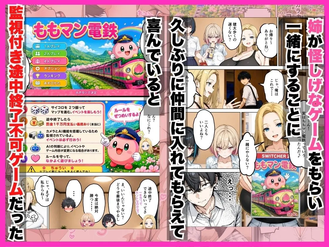幼馴染＆姉妹とえちえち電鉄ゲームでご褒美カードを引いた俺がハーレム体験した話