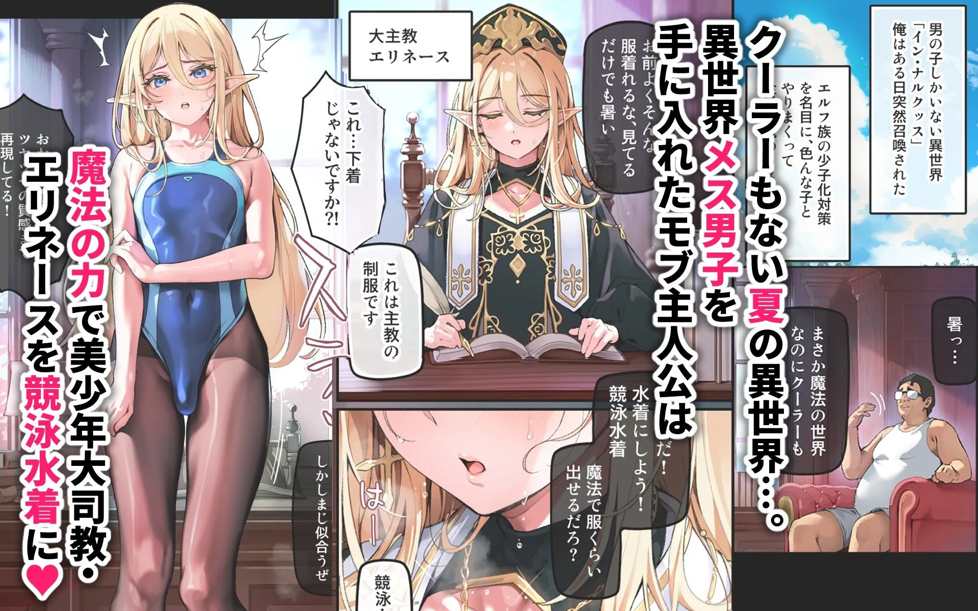 異世界オトコノコ水着二穴恥辱 スレンダーお姉さん（♂）のチンポ中毒に未経験な美少年が巻き込まれて…