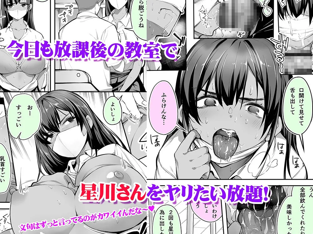 怒らないで星川さん 褐色肌版