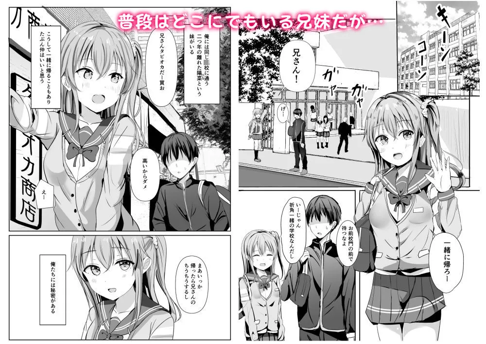 妹が精子の観察をやめてくれない〜兄さんは精子運動率99%〜