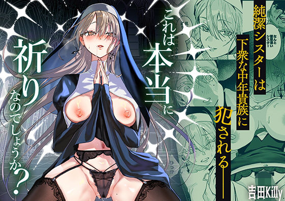 これは本当に祈りなのでしょうか？ | ファンタジー辱めのエロ漫画