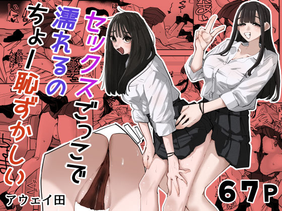 セックスごっこで濡れるのちょー恥ずかしい(クンニ制服の同人誌漫画)