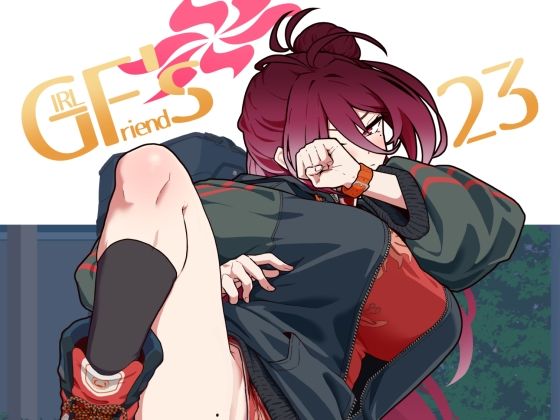 GIRLFriend’s 23(中出しチャイナの同人誌漫画)
