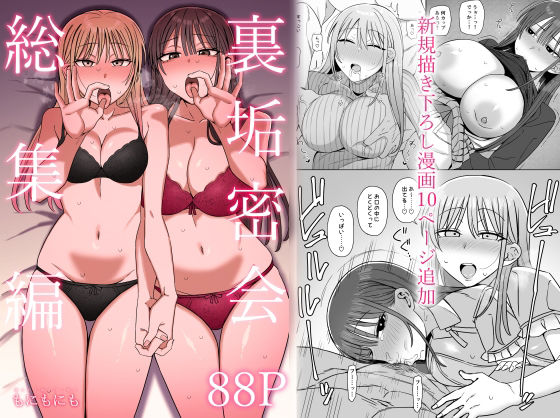 裏垢密会 総集編(制服処女の同人誌漫画)