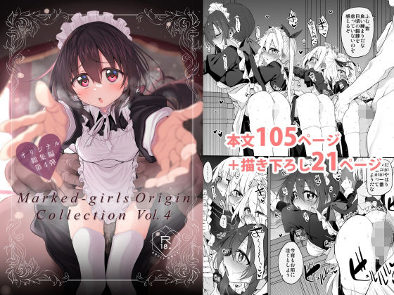 Marked-girls Origin Collection Vol.4(メイド人妻・主婦の同人誌漫画)