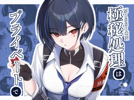 極秘処理はプライベートで(中出しフェラの同人誌漫画)