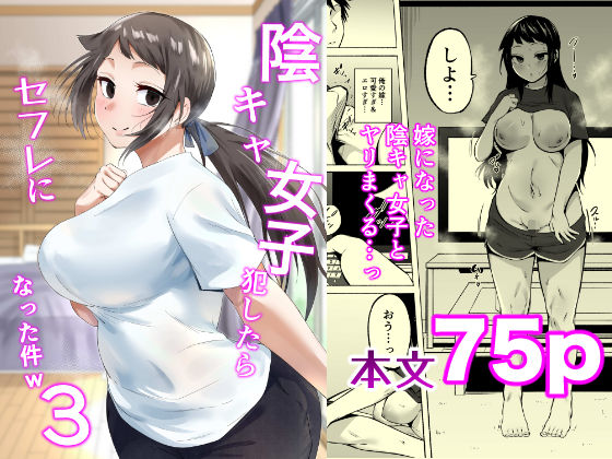陰キャ女子犯したらセフレになった件3(人妻・主婦巨乳の同人誌漫画)
